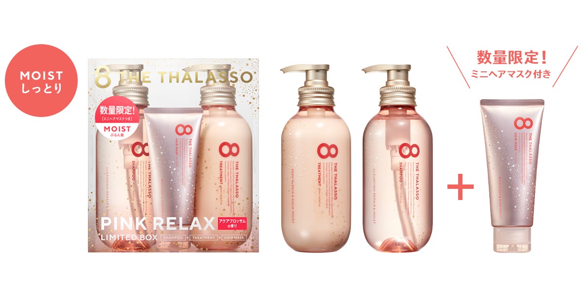 「エイトザタラソ」の春を彩る「ピンクリラックス」シリーズが今年も数量限定発売！ヘッドスパブラシ・ヘアミルクも新たに登場し、春の美髪ケアをトータルサポート！のサブ画像2
