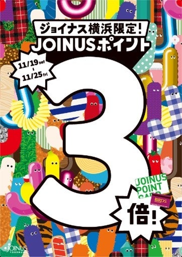 ジョイナスでそろう冬の時期におすすめのファッション&グッズをご紹介！『Joinus Winter 2022』のサブ画像8