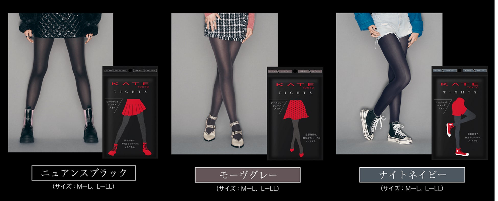 KATEの陰影効果がついにタイツへ。脚先までシャープにメイクする。シークレットシェードタイツ誕生！2022年11月19日（土）数量限定発売のサブ画像3