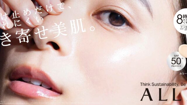 日やけ止めだけで、きれいな肌仕上がりが叶うALLIE　芳根京子さんが新ミューズに就任！～SPF50＋の新提案チークUVを2023年2月11日（土）発売～のメイン画像
