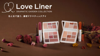 【色と光で誘う、濃密ドラマティックアイ】ラブ・ライナーのホリデーコレクション「ドラマティックガーデンコレクション」が数量限定登場のメイン画像