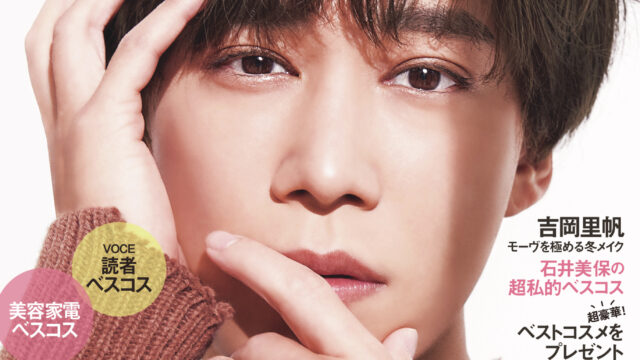 Kis-My-Ft2・千賀健永がソロで表紙に登場！　美容好きならではの夢を語るインタビューも　VOCE1月号（付録なし版）は11月22日発売！のメイン画像