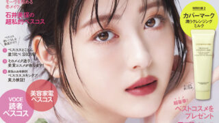 ​キレイの加速度が止まらない！浜辺美波が約一年ぶりに表紙に登場　VOCE1月号は11月22日発売！のメイン画像