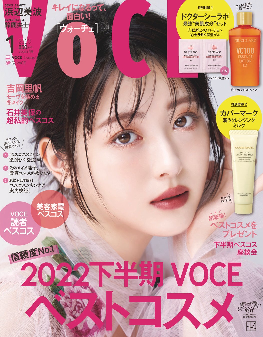 ​キレイの加速度が止まらない！浜辺美波が約一年ぶりに表紙に登場　VOCE1月号は11月22日発売！のサブ画像3_VOCE1月号（通常版）