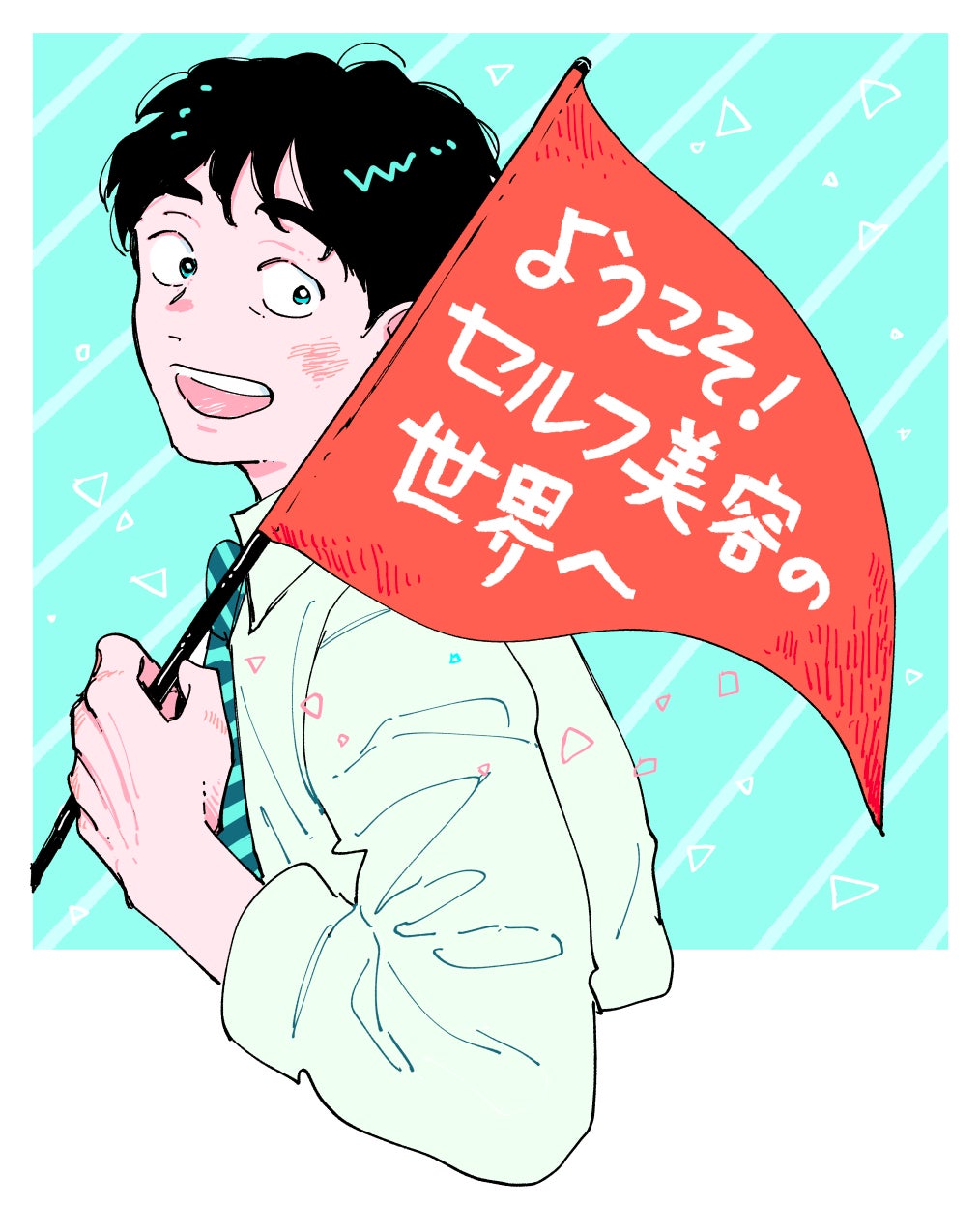 『僕メイク』×@cosme×VOCEのトリプルコラボ！　「はじめまして美容」応援キャンペーンスタートのサブ画像1