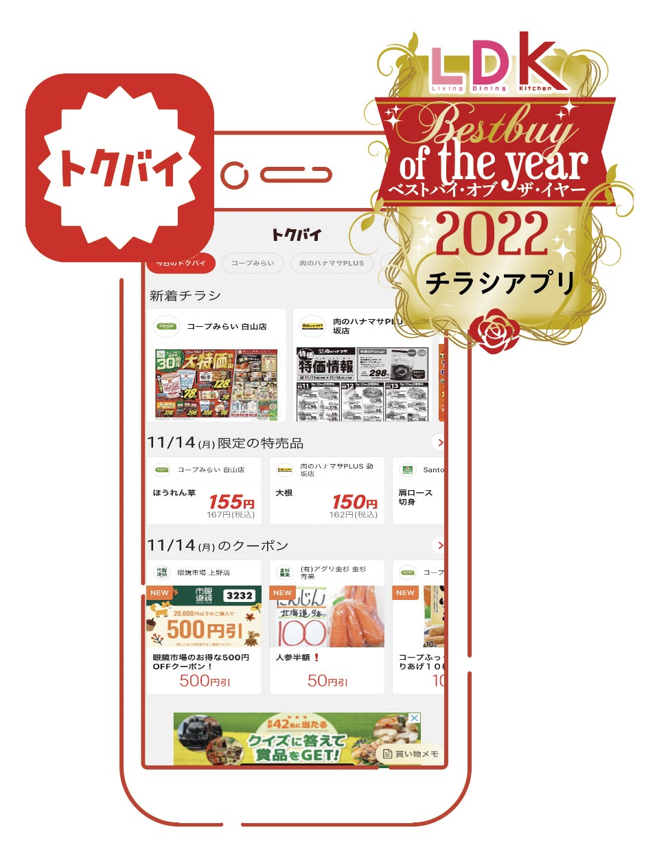 いちばんいいもの2022を大発表！4803製品を本気でテストした中で、キッチンツールやスキンケアなど各部門の年間1位に輝いたのは…【LDK 2023年1月号】のサブ画像14