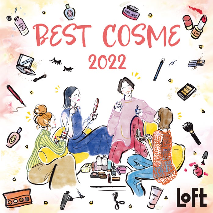 【ロフト】「ロフト ベストコスメ2022」開催！外出する機会が増え、ベースケア＆ベースメイクの需要が加速！のサブ画像1