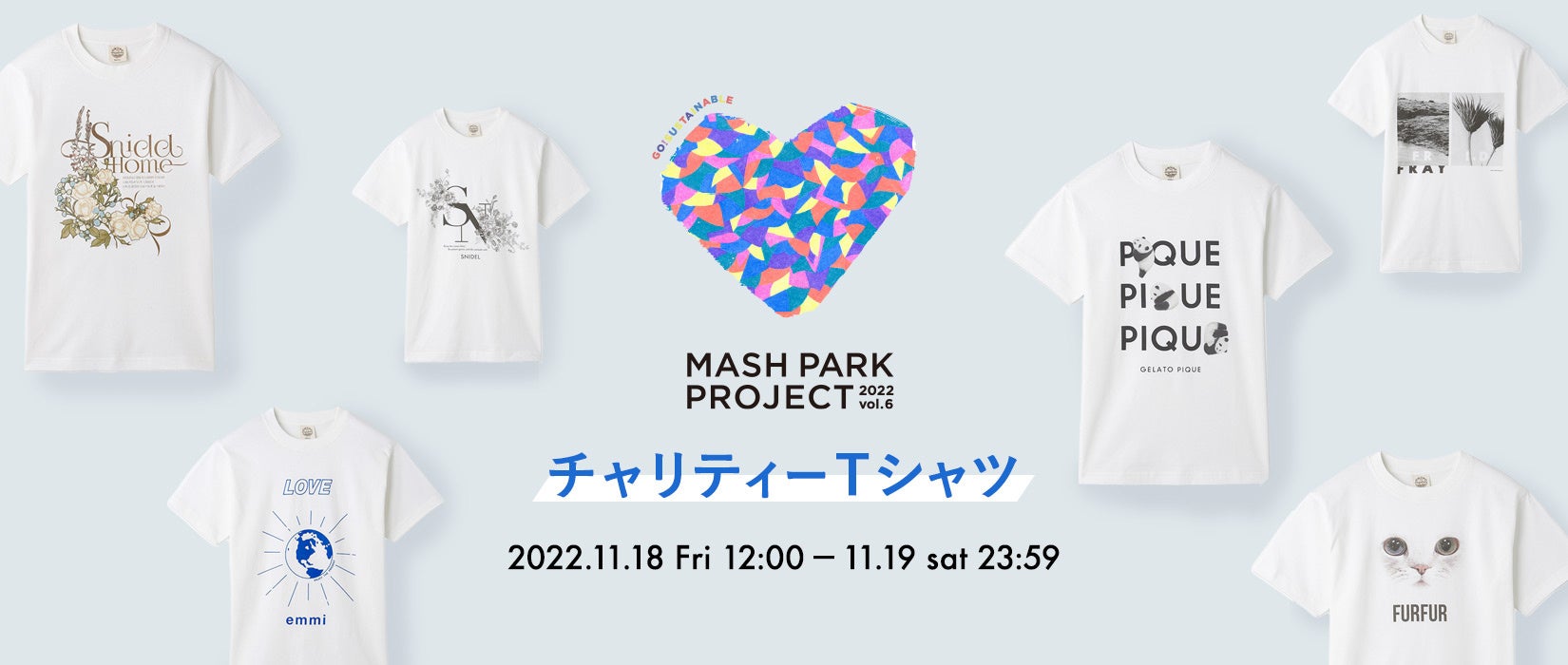 【マッシュパークプロジェクト】SNIDELやFRAY I.Dなどマッシュグループの9ブランドが共演！イベント限定チャリティTシャツ9種発売！のサブ画像1
