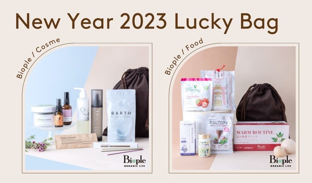 ＜ビープル＞ 毎年完売の福袋が今年も登場！ベストセラーを集めた福袋「2023 Biople ラッキーバッグ」コスメとフードの2種が同時発売！のサブ画像1