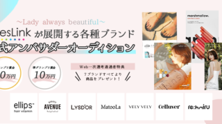 【エントリー受付開始】Lady always beautiful～AiesLinkが展開する各種ブランド公式アンバサダーオーディション！のメイン画像