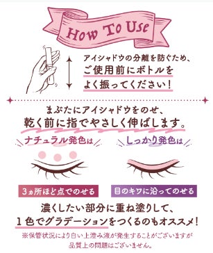 【キャンメイク】リッチな輝きが続く☆さらさら仕上げのリキッドアイシャドウ＆生レアハイライターが11月下旬より新登場！のサブ画像5