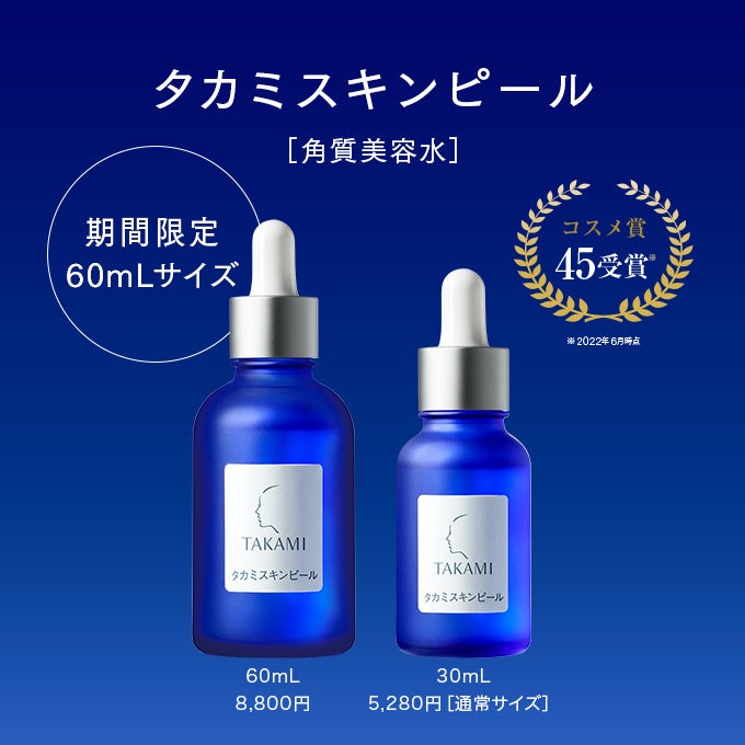 [タカミ]大好評の伊勢丹新宿店POP UP SHOPが本館１階で11/23（水・祝）よりスペースを拡大し再登場！のサブ画像6