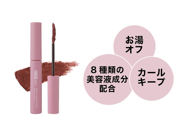 「PHOEBE BEAUTY UP」から新作アイテムの発売！新色の美容液マスカラ、グリッター、プレミアムまつ毛美容液など、目元のケアからメイクまでが楽しめる3アイテムを発売。のサブ画像3