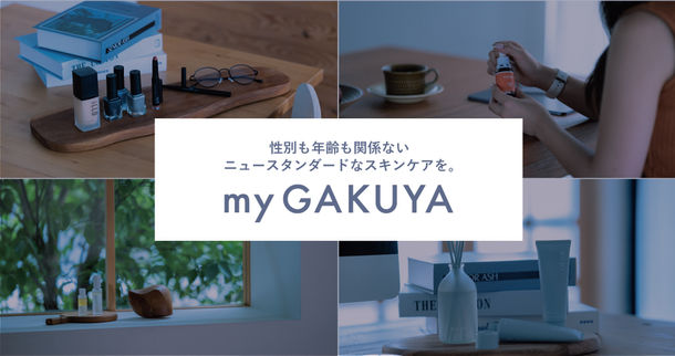 日本初※ジェンダーレスコスメ×体験型ストア「myGAKUYA」1号店が2023年4月 名古屋市 栄にオープン！のメイン画像