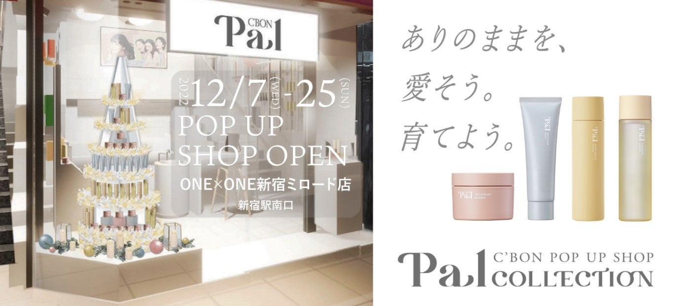 【シーボンパル】POP UP SHOP開催one×one新宿ミロード店にて、世界観を体験できる19日間限定のイベントのサブ画像1