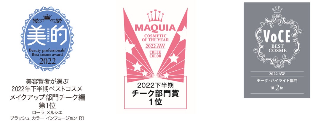 【2022年下半期発表ベストコスメ速報】ローラ メルシエのチーク＆ハイライトが数多くのベストコスメ1位を受賞～美的・マキアでは各カテゴリーの1位を獲得～のサブ画像3