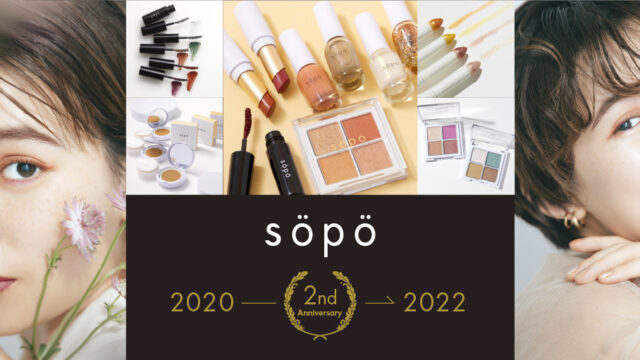 「sopo（ソポ）」発売2周年を記念したキャンペーンを開催！のメイン画像