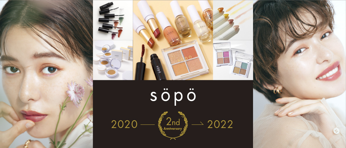 「sopo（ソポ）」発売2周年を記念したキャンペーンを開催！のメイン画像