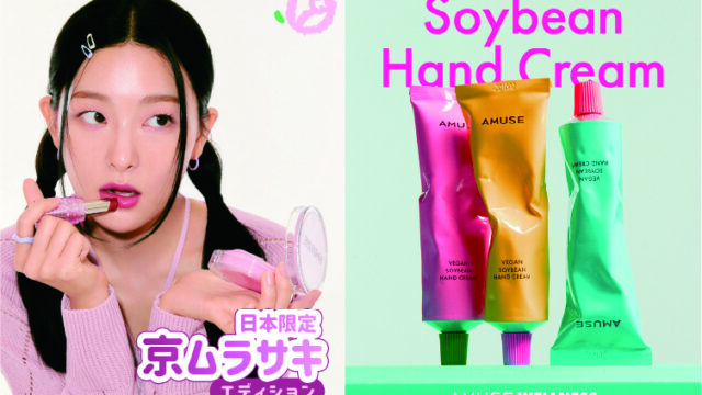 韓国を代表する“クリーン&ヴィーガン”ビューティーブランド「AMUSE」より新しく提案する日本限定セット「京ムラサキエディション」、ベストギフトアイテム「ヴィーガン豆ハンドクリーム」のメイン画像