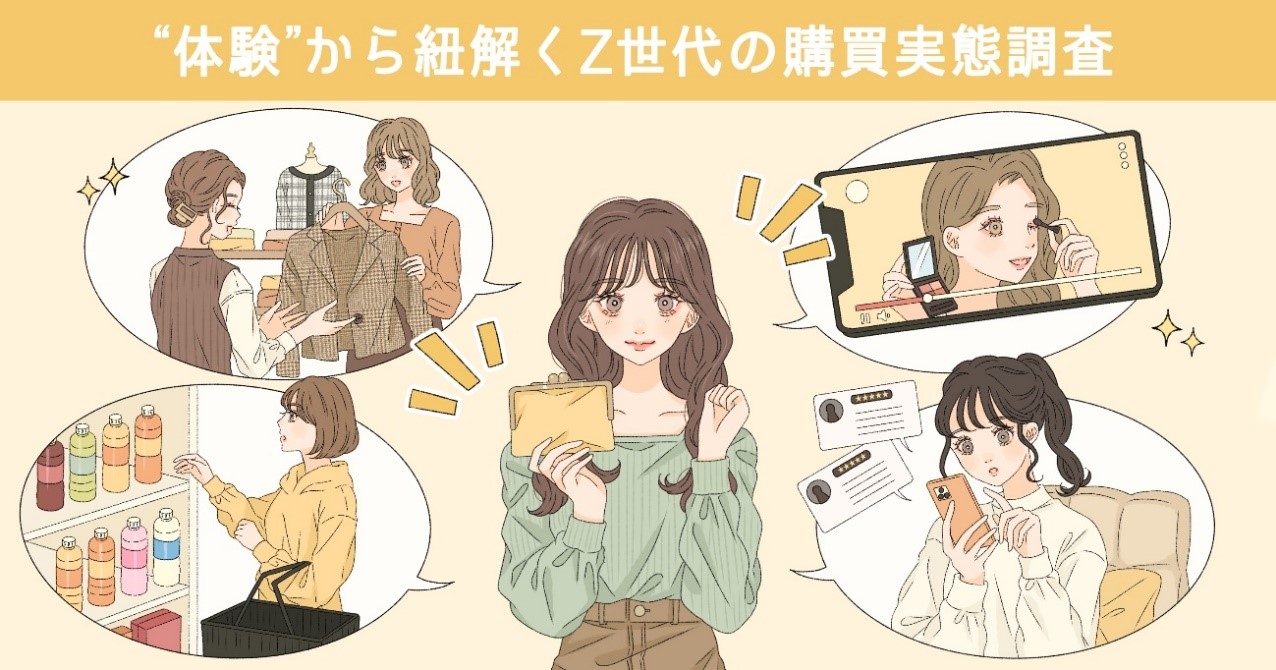 【オンラインセミナー開催】SHIBUYA109 lab.×CCCMKホールディングス共同調査　『"体験"から紐解くZ世代の購買実態調査』のメイン画像