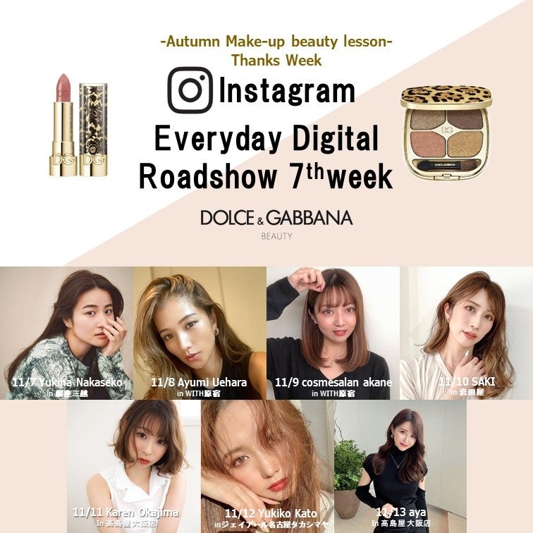 ドルチェ＆ガッバーナ ビューティのコスメの魅力をお伝えする30日で楽しむデジタルロードショーを開催【第7週目】#ドルガバコスメのサブ画像1