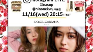 11/16(水)20:15～ヘアメイクアップアーティストnasuさんによるによるメイクアドバイス会開催を記念したインスタライブが開催。モデルの新音さんがドルガバメイクを披露。のメイン画像