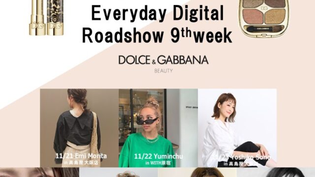 ドルチェ＆ガッバーナ ビューティのコスメの魅力をお伝えする30日で楽しむデジタルロードショーを開催【第9週目】#ドルガバコスメのメイン画像