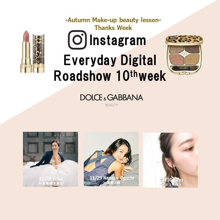 ドルチェ＆ガッバーナ ビューティのコスメの魅力をお伝えする30日で楽しむデジタルロードショーを開催【第10週目】#ドルガバコスメのサブ画像1