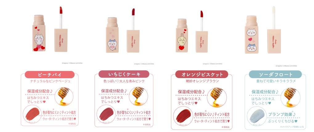 累計193万個突破のLovisiaコスメシリーズ最新作 ハートがテーマの『ちいかわ』コスメシリーズが新登場！のサブ画像4