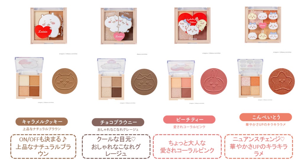 累計193万個突破のLovisiaコスメシリーズ最新作 ハートがテーマの『ちいかわ』コスメシリーズが新登場！のサブ画像6