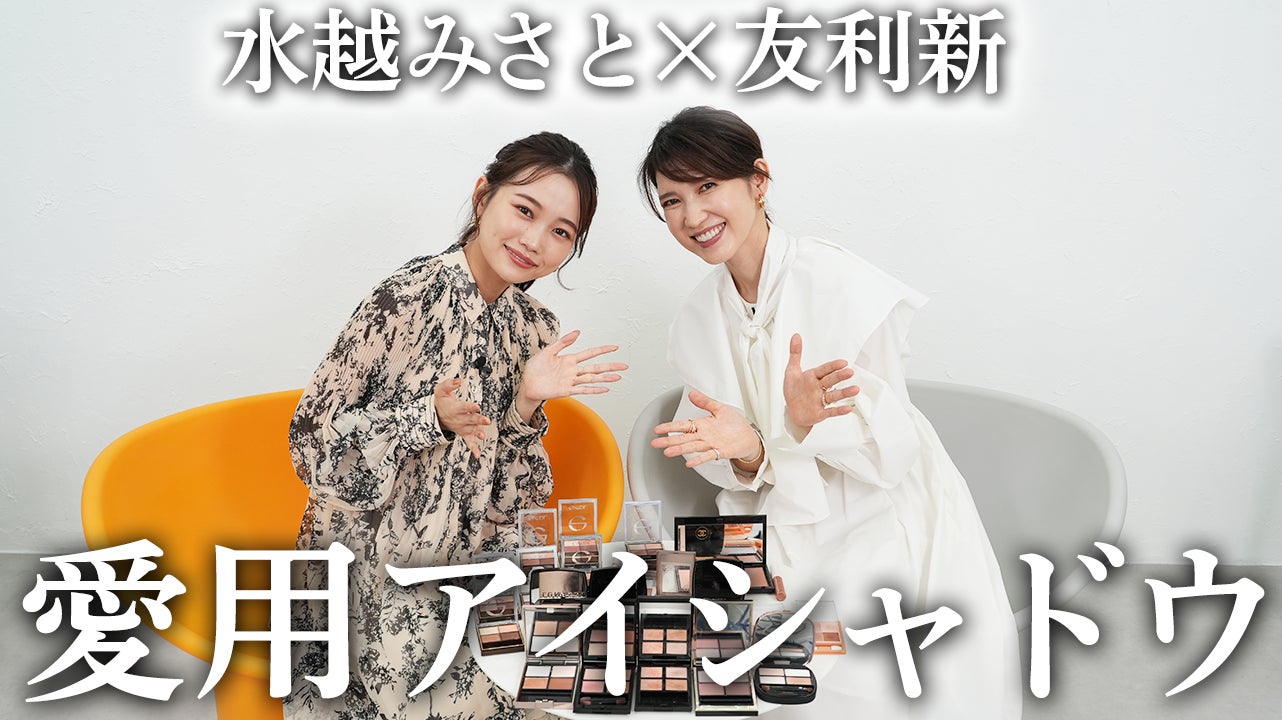 『友利新/医師「内科・皮膚科」×水越みさと』人気美容系YouTubeクリエイター同士のスペシャルコラボが実現！！のサブ画像1