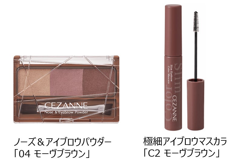 セザンヌのアイメイクシリーズに旬顔を叶える新色が続々！大人の目元に輝きを添える「グロウリキッドライナー」から上品なベージュカラー、「耐久カールマスカラ」から初のカラーマスカラが新登場！のサブ画像10
