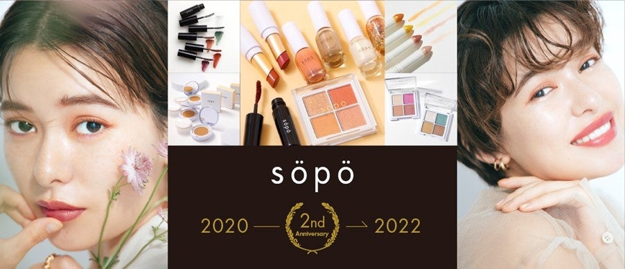 ファミマで買えるトレンドコスメ「sopo（ソポ）」発売2周年を記念したキャンペーンを開催！～人気のカラーマスカラ10色セットを抽選で100名にプレゼント～のサブ画像1