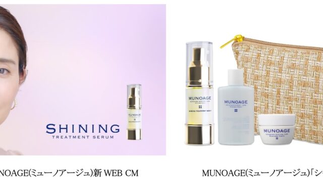 MUNOAGE（ミューノアージュ）ブランドアンバサダー 石田 ひかりさんの新WEB CM2本公開、「シャイニングセラムコフレ」を数量限定で販売開始のメイン画像