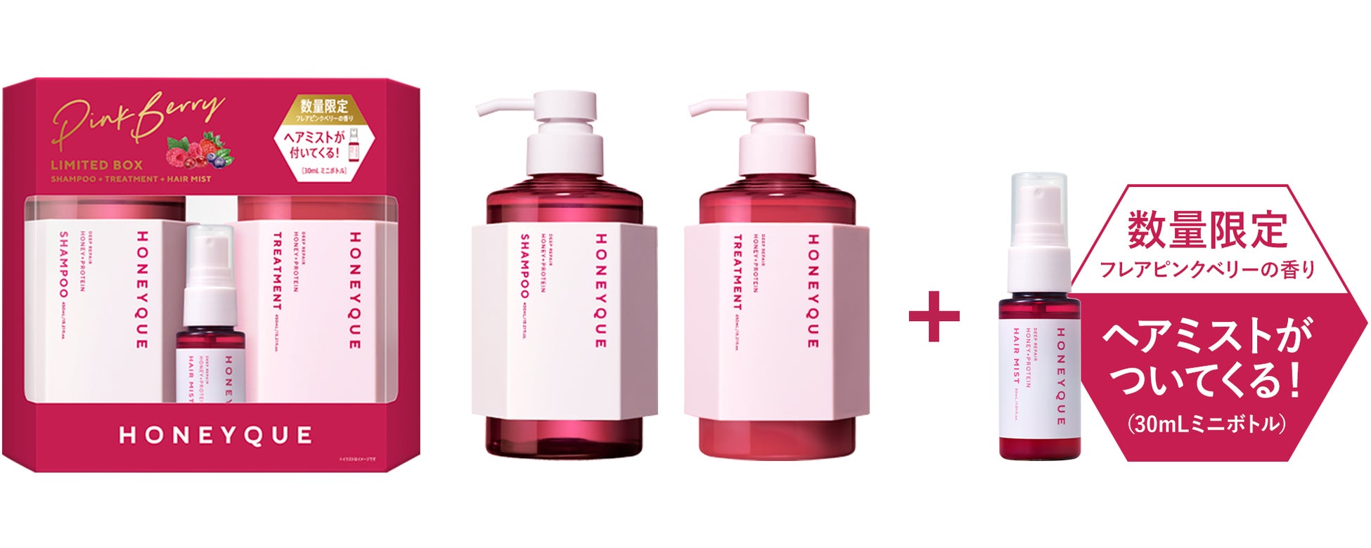 髪の芯から鍛える*¹、本格はちみつヘアケアブランド「ハニーク」から、ベリーとハニーがキュンと甘く香る春の数量限定「ピンクベリー」シリーズが登場！のサブ画像2