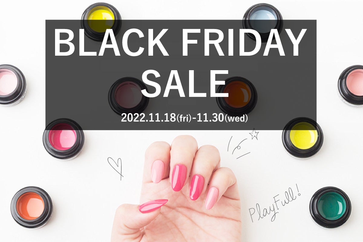 ジェルネイルブランド「Jelly Nail（ジェリーネイル）」公式サイト限定BLACK FRIDAY SALEを開催のサブ画像1