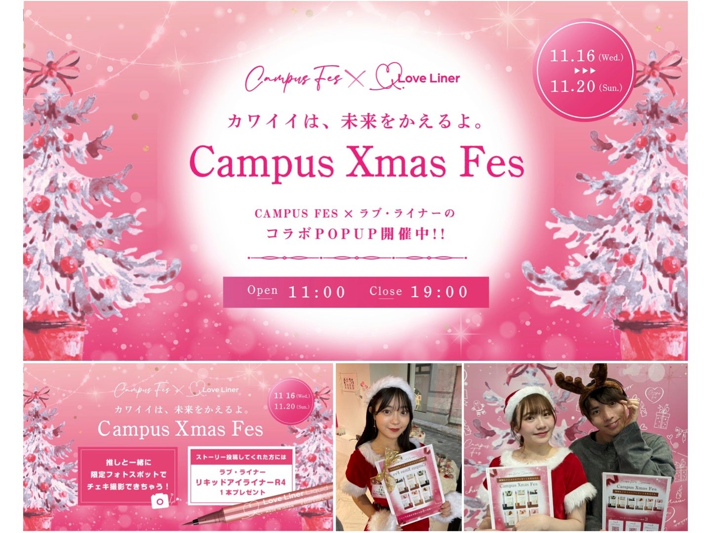 全国20大学以上が参加するキャンパスコンテストの祭典「CAMPUS FES」と大人気アイメイクブランド「ラブ・ライナー」による期間限定コラボキャンペーン『Campus Xmas Fes』開催！のサブ画像1