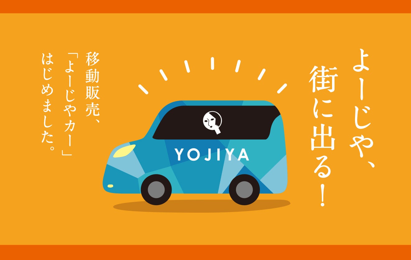 よーじや、街に出る！イオン明石ショッピングセンターによーじやカーが登場【移動販売実施日：2022年11月12日(土)・13日(日)】のサブ画像1