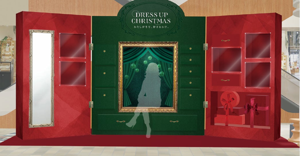 今年のクリスマスは、いつもよりも、もっとドレスアップしよう。【アトレ恵比寿】Dress up Christmas. -私が、冬を好きなわけ。-11月18日(金)より開催！のサブ画像2