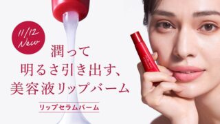 唇に密着して潤いで満たす、濃厚な美容液リップバーム。『アルブラン　リップセラムバーム』登場～2022年11月12日（土）新発売～のメイン画像