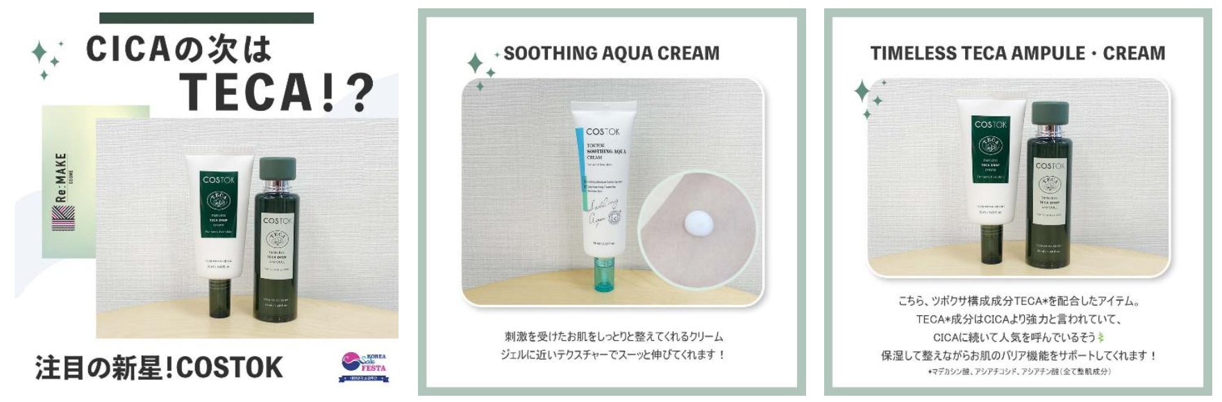 韓国政府機関と協同 “韓コスのプロ”が5ブランドを厳選。日本未上陸の上質コスメを国内初披露 期間限定でお試しものサブ画像3