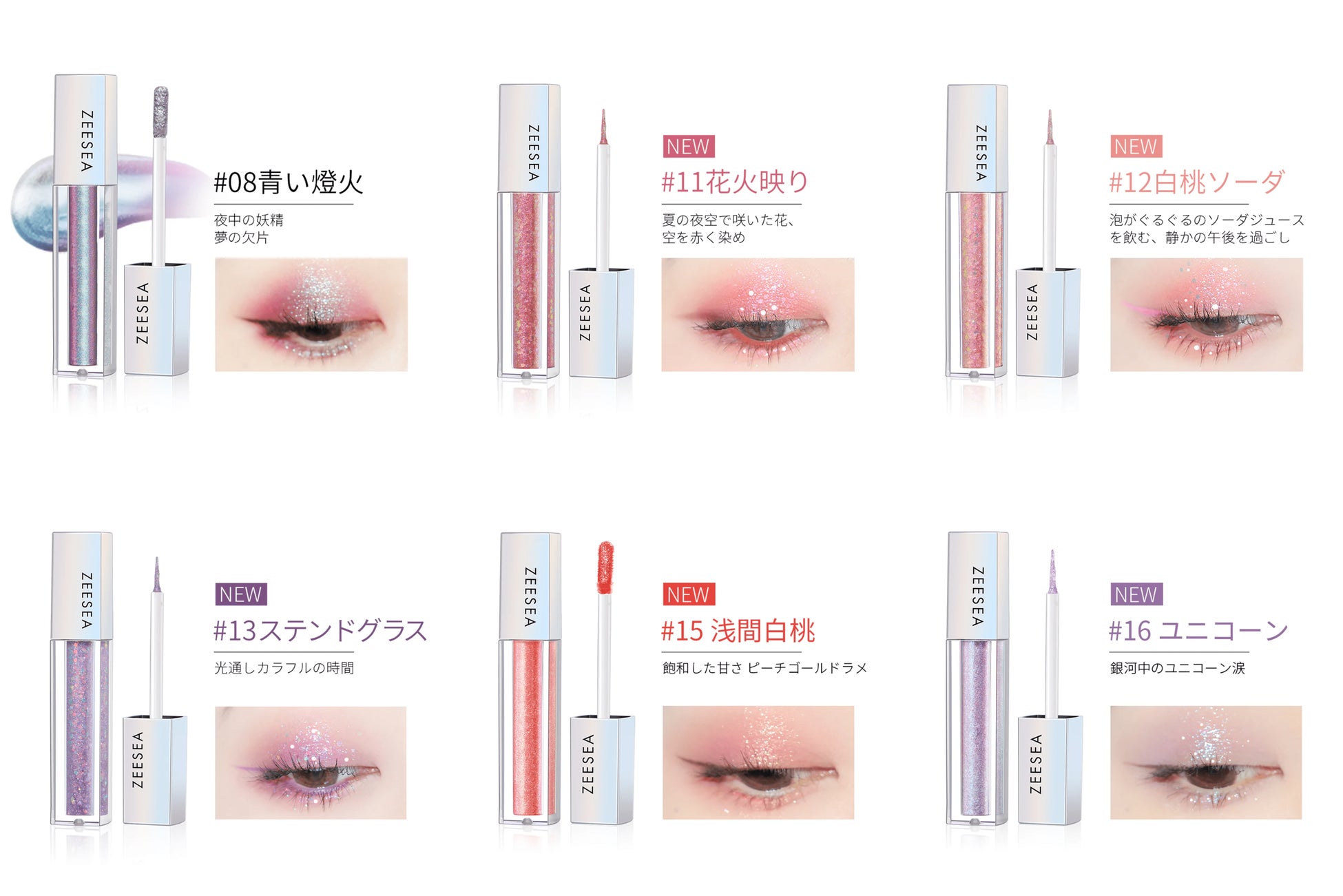 中国コスメZEESEA（ズーシー）冬の新作コレクション発表！ホリデーシーズンを盛り上げるカラーアイテムが続々登場のサブ画像5