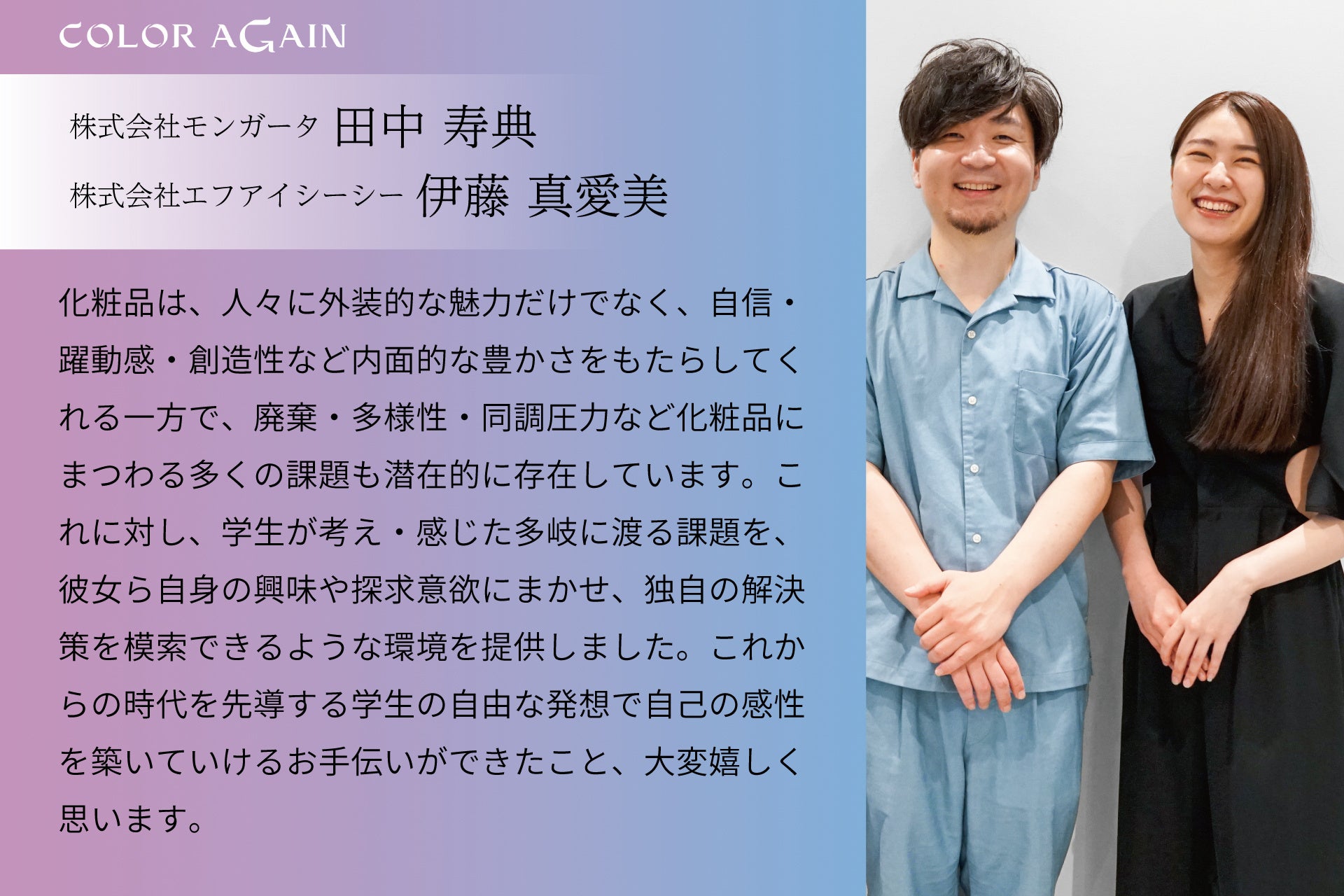 COLOR Againと渋渋生で取り組むコスメのアップサイクルの先。企画展を12月18日（日）13:00より下北沢［砂箱］にて開催。のサブ画像4