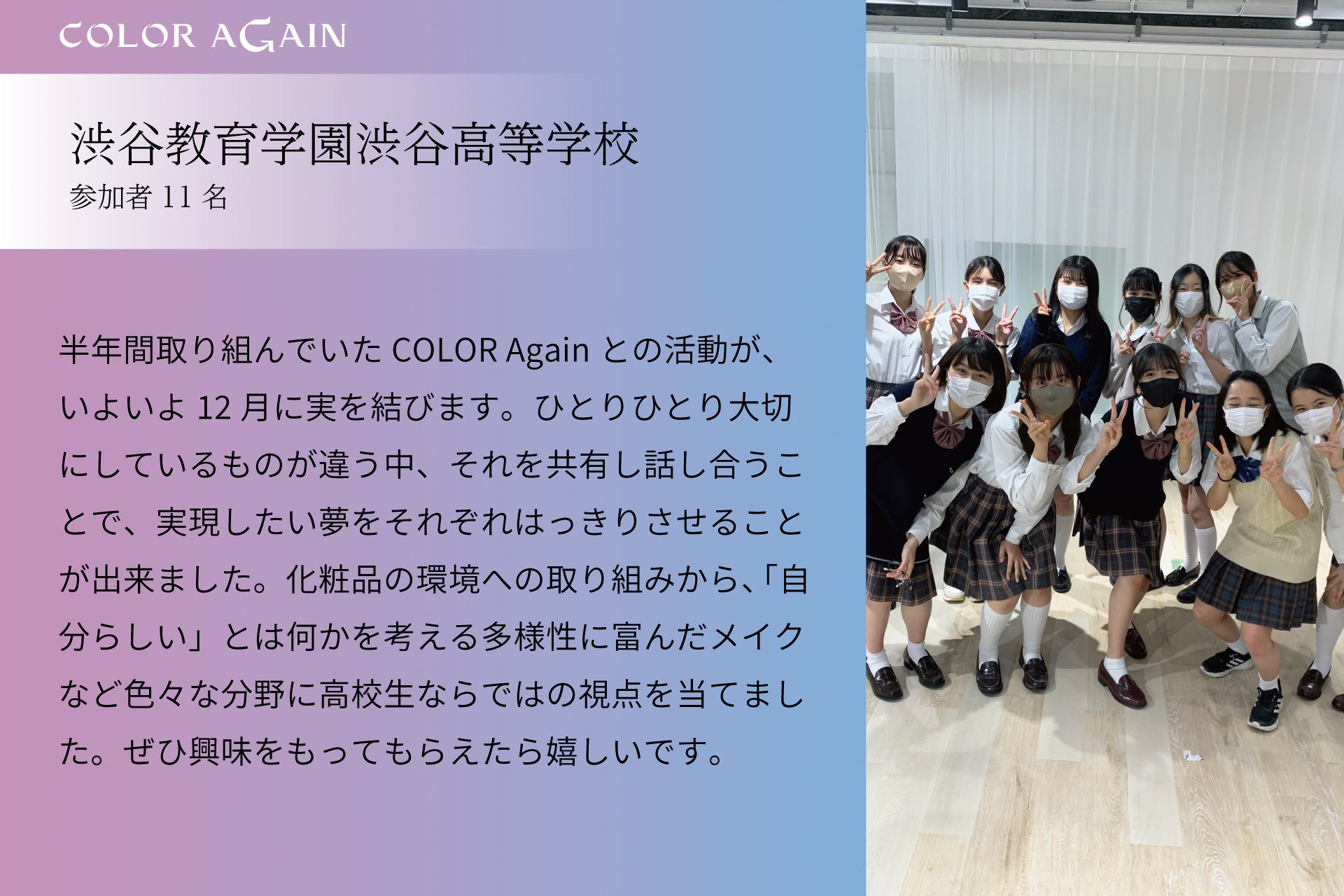 COLOR Againと渋渋生で取り組むコスメのアップサイクルの先。企画展を12月18日（日）13:00より下北沢［砂箱］にて開催。のサブ画像5