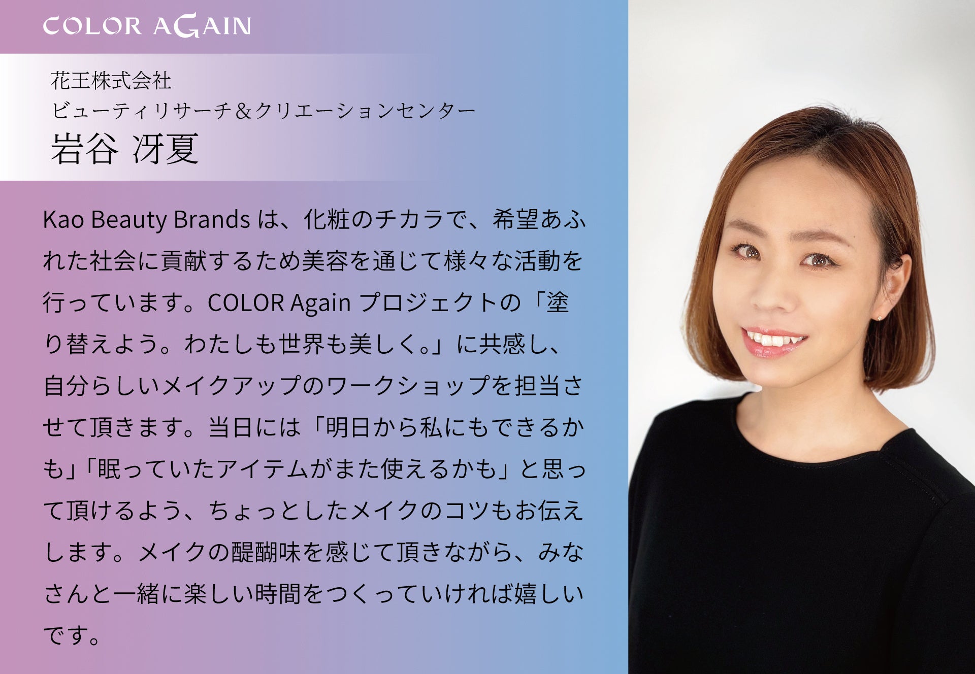 COLOR Againと渋渋生で取り組むコスメのアップサイクルの先。企画展を12月18日（日）13:00より下北沢［砂箱］にて開催。のサブ画像7