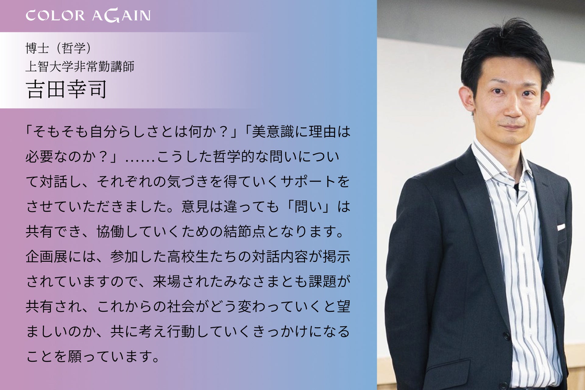 COLOR Againと渋渋生で取り組むコスメのアップサイクルの先。企画展を12月18日（日）13:00より下北沢［砂箱］にて開催。のサブ画像8