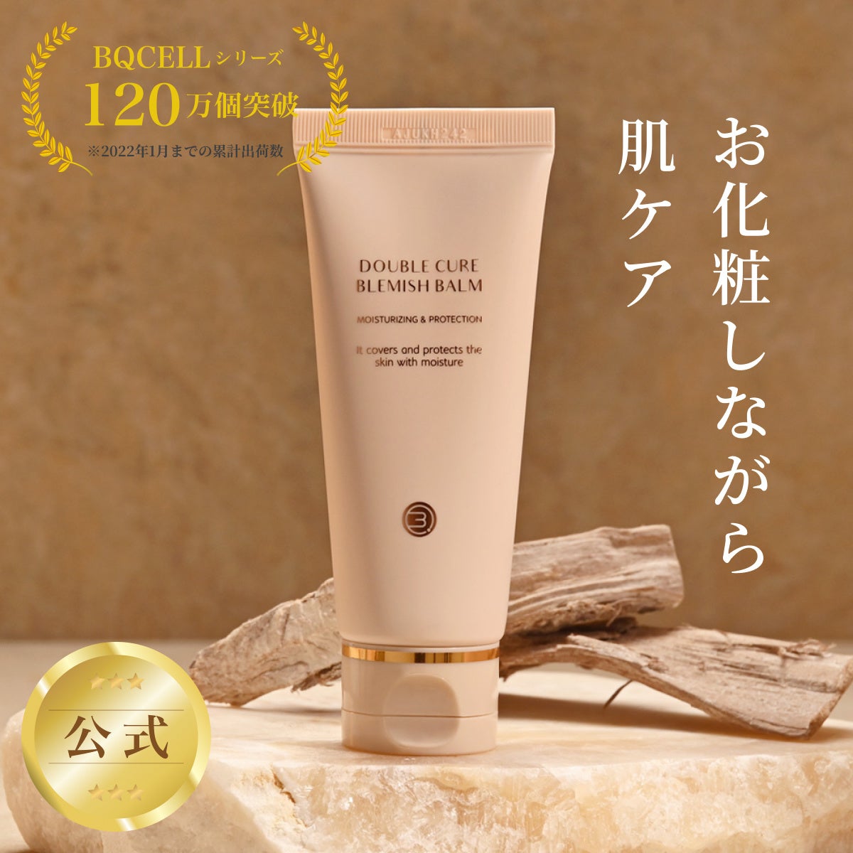 【年に1度のビックセール！】実質半額の目玉商品！楽天ブラックフライデーセールに大人気の肌に優しいBBクリームが登場！スーパーDEALで50％ポイントバック！のサブ画像1