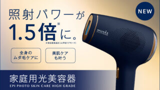 サロン品質のムダ毛ケアと美肌ケアを自宅で叶える「エピフォトスキンケア ハイグレード」登場　11月1日（火）より新発売！のメイン画像