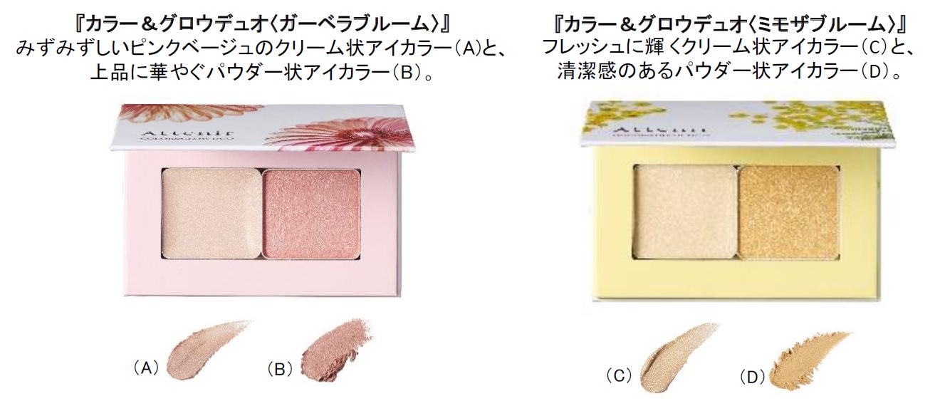 「花色美艶メイク」で大人女性の目もとに上品さと華やかさを。2023年『春限定メイク』2023年2月16日(木) 数量限定発売のサブ画像2