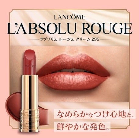  デジタルハリウッド STUDIOとコラボレーション！ランコムのアイコンリップを使ったWEBバナー制作 本日12月15日（木）20時配信！のサブ画像6